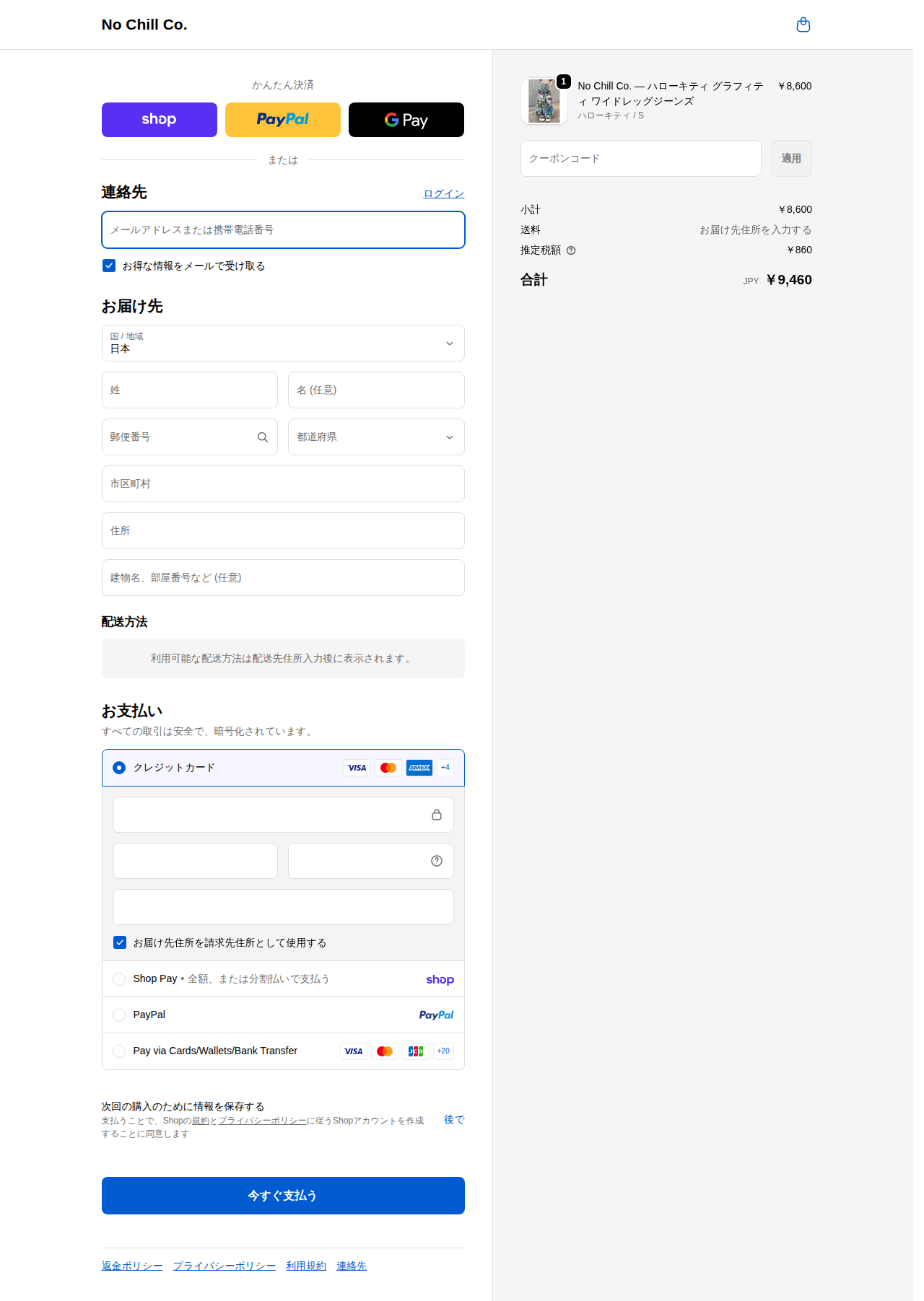 Checkout page